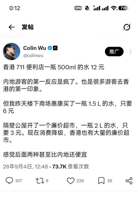 Twitter/X post by Colin Wu (@colinwu) dated September 4, 2026, discussing bottled water prices in Hong Kong (711 charges 12 HKD for 500ml, while PARKnSHOP sells 1.5L for 6 HKD and a nearby discount store sells 2L for 3 HKD).