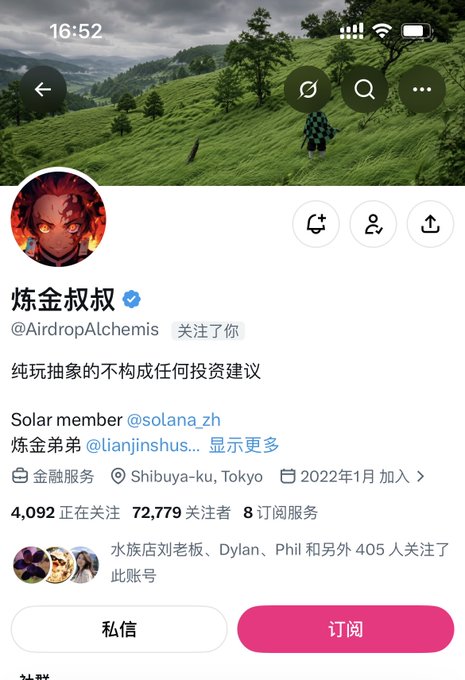 A social media profile page (likely Twitter/X) for a user named "炼金叔叔" (@AirdropAlchemis) showing 72,779 followers, located in Shibuya-ku, Tokyo, with a profile picture of an anime-style character.