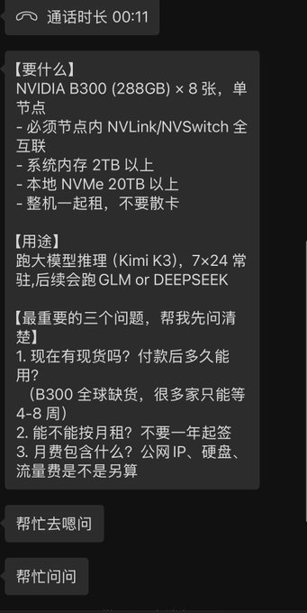 A screenshot of a Chinese-language chat conversation about renting NVIDIA B300 (288GB) x 8 GPUs for AI model inference (Kimi K3), with pricing questions.