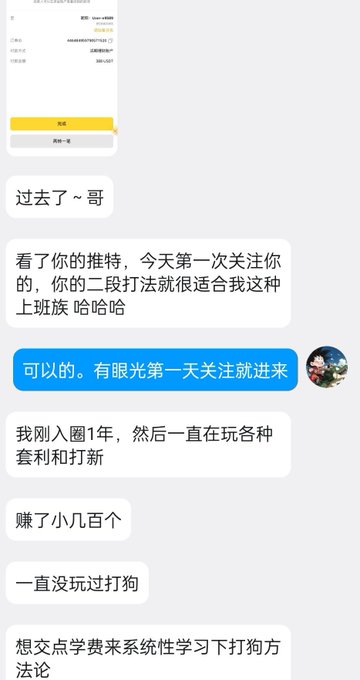 A Chinese messaging app conversation where a follower mentions they've been investing for a year, made a few hundred through arbitrage and IPO plays, never tried contract trading ("打狗"), and wants to pay to systematically learn about it, which aligns with the post about a new member who joined the trading group on the first day to learn contract trading strategies.