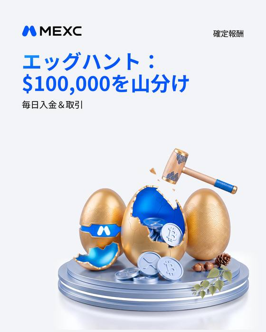 A MEXC promotional graphic in Japanese text announces an 'Egg Hunt: $100,000 Split' with 'daily deposits & trading,' featuring golden eggs cracking open with a wooden hammer, cryptocurrency coins, and crystals on a display pedestal.
