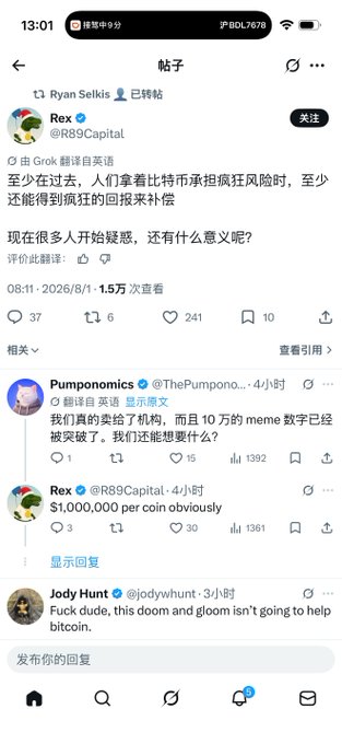 Screenshot of a Twitter/X post thread in Chinese by @R89Capital discussing Bitcoin, mentioning Grok translation and concerns about leverage liquidation risks, with replies from @ThePumponomics and @jodywhunt.