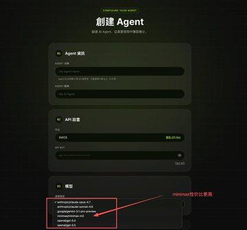 A dark-themed Chinese interface for creating an 'Agent' (创建 Agent), showing input fields for Agent name, description, API settings, and a model dropdown set to 'minimax', with a red box highlighting the model selection.