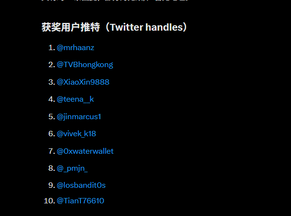 A screenshot shows a list titled "获奖用户推特 (Twitter handles)" featuring 10 winning users (@mrhaanz, @TVBhongkong, @XiaoXin9888, @teena_k, @jinmarcus1, @vivek_k18, @0xwaterwallet, @_pmjn_, @losbandit0s, @TianT76610), corresponding to the winners announced in the accompanying congratulatory post.