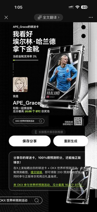 A mobile app screen in Chinese showing a soccer trading card promotion featuring Erling Haaland, with text reading "APE_Grace的球卡" and "埃尔林·哈兰德 拿下金靴" (Erling Haaland wins the Golden Boot), advertising a 16.66 BTC prize pool.