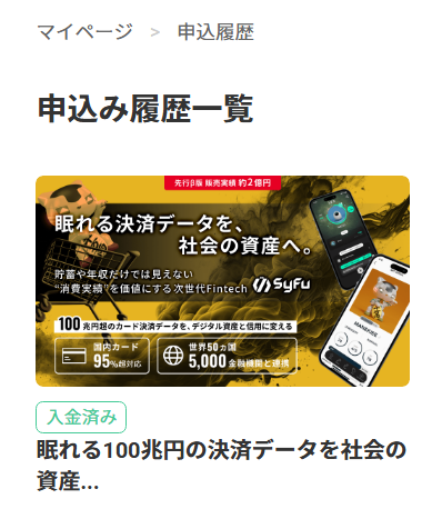 The image shows a white background with an advertisement for a product, specifically a phone app called "SYFU" that allows users to make payments using their phones. The text of the advertisement is written in Japanese, which indicates that this is likely targeting a Japanese audience. The main focus of the advertisement is on the app's features and benefits, such as its ability to make payments through mobile devices.