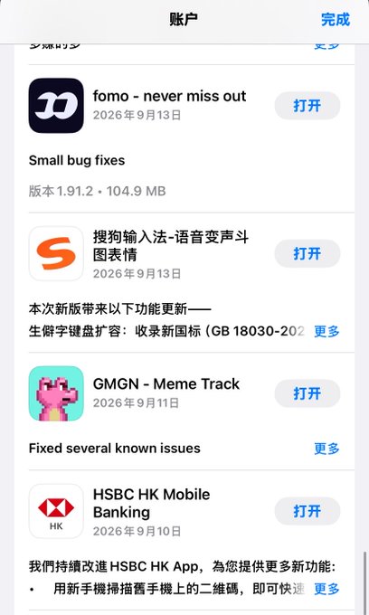 An iOS App Store 'Account' page in Chinese showing app updates for 'fomo - never miss out', 'Sogou Input Method', 'GMGN - Meme Track', and 'HSBC HK Mobile Banking'.