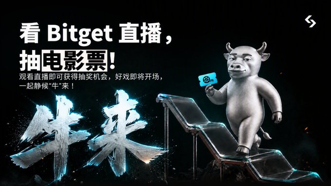The promotional image features a 3D-rendered bull character holding a blue ticket aloft while walking across a rooftop skybridge, with large Chinese text "牛来" (meaning "The Bull is Coming") in bold, stylized brushstrokes, alongside the Chinese copy "看 Bitget 直播，抽电影票！" which translates to "Watch Bitget Live Stream, Win Movie Tickets!" The image visually reinforces the post's promotion by depicting the "牛来" (Bull) movie and the prize-winning opportunity through watching Bitget's live stream during the August 19-22, 2026 event period.