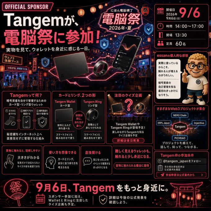 A Japanese promotional infographic for Tangem's participation in '電脳祭 2026年・夏' (Dennou Matsuri Summer 2026) on 9/6, featuring their Wallet and Ring crypto products, Web3 projects (NERO Chain, XRP Japan, Tangem, Injective, PICHDÃO), and sponsorship details.