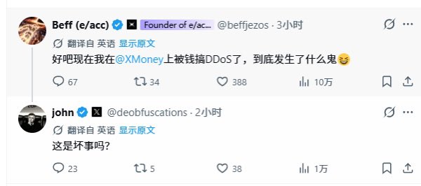 A Chinese-language X (Twitter) thread from users @beffjezos (Founder of e/acc) and @deobfuscations discussing an apparent DDoS attack on @XMoney, with '翻译自英语' (translated from English) labels visible.
