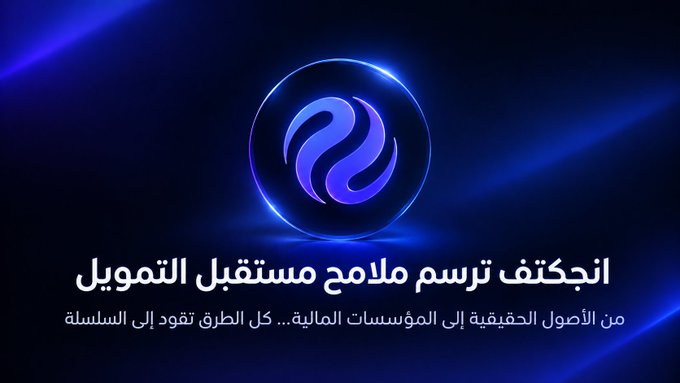 A blue and purple graphic featuring a swirling logo with Arabic text translating to 'Welcome to the future of financial technology', with smaller text below about digital financial solutions.