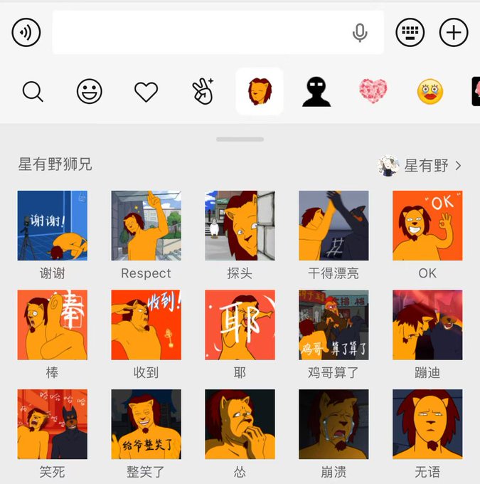 An iMessage sticker pack called '星有野狮兄' featuring cartoon lion characters expressing various emotions like '谢谢' (Thanks), 'Respect', 'OK', '收到' (Received), and '笑死' (Dying of laughter).