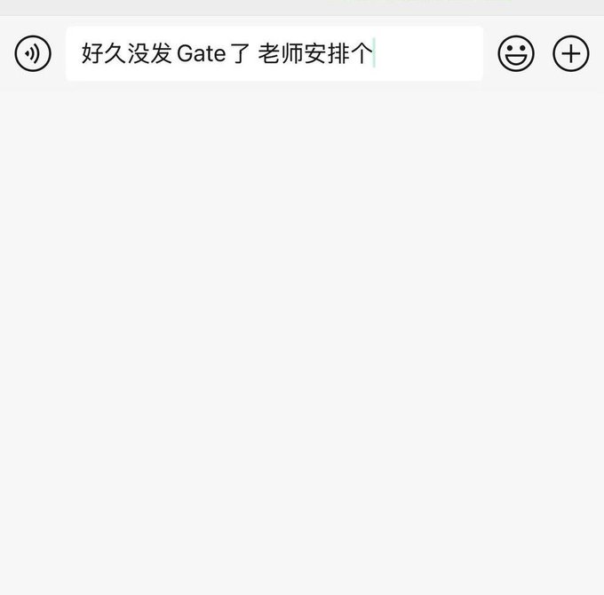 A screenshot of a chat input field containing the Chinese text '好久没发 Gate 了 老师安排个' (Haven't posted Gate in a while, teacher arrange one).