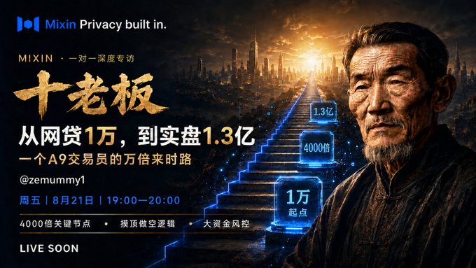 A Chinese promotional image for Mixin Privacy built in cryptocurrency, featuring a portrait of an elderly man, with Chinese text announcing a live interview about a trader's 4000x journey from 10,000 to 1.3 billion, scheduled for Friday, August 21 at 19:00-20:00.