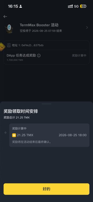 A mobile app screen in Chinese showing a 'TermMax Booster' activity with rewards totaling 21.25 TMX, with a '好的' (OK) button at the bottom.