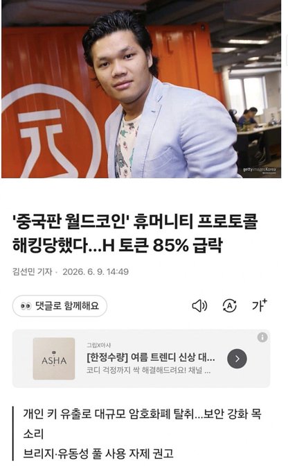 The image shows an advertisement for a Korean man wearing a suit, standing against a gray background with a large orange logo behind him. The text of the image includes several phrases related to cryptocurrency, such as "Kwak Tube" being "hacked", "Chinese version of Worldcoin", and "Due to the hack, a coin worth 1,200 KRW plummets to the 100 KRW range".