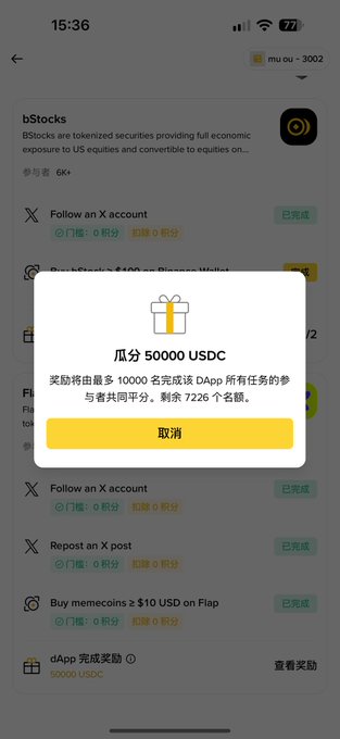 A mobile app screen showing a bStocks DApp with a popup that reads "瓜分 50000 USDC" (Split 50000 USDC) and a yellow "取消" (Cancel) button.