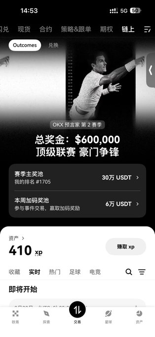 A mobile screenshot of what appears to be the OKX app, displaying a tennis prediction contest with text in Chinese including "OKX 预言家 第 2 赛季" (OKX Predictor Season 2), a total prize pool of "$600,000", and the user has "410 xp".