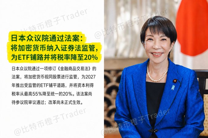 The image displays a news graphic featuring a Japanese official and text announcing that the House of Representatives passed a bill to regulate cryptocurrency under securities law, paving the way for a 2027 ETF launch and lowering the tax rate to 20%.