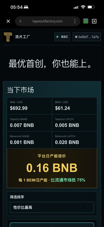 The image displays a mobile screenshot from tapeoutfactory.com, a Chinese-language platform ("流片工厂") on the BSC network showing real-time market prices including BNB/USD at $692.99, BEM/USD at $61.24, and various TapOut/Behemoth NAND and LATCH token prices in BNB. The page highlights a platform daily production quote of 0.16 BNB, advertised as 75% below circulation market prices, promoting the "optimal first creation" streaming chip-casting service mentioned in the post.