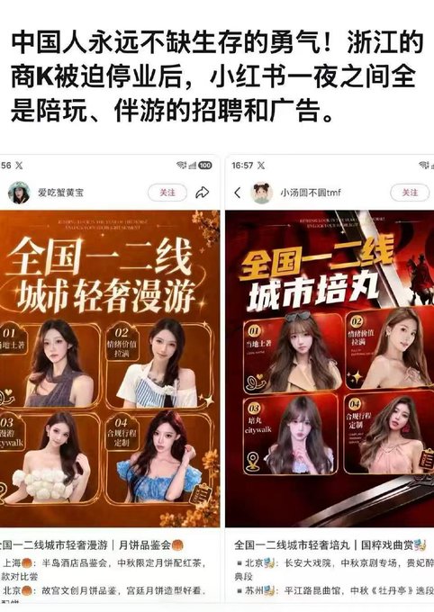 A Chinese social media screenshot about Xiaohongshu posts advertising companion/escort services in tier 1-2 cities after KTVs were forced to close in Zhejiang.