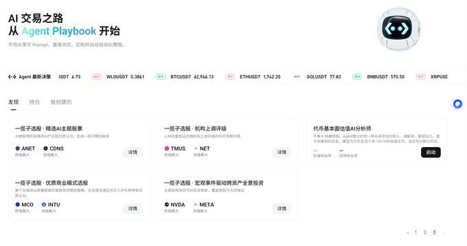 The image shows the Bitget AI Playbook interface featuring various trading strategy cards, including options to follow AI themes/stocks (ANET, CDNS, MCO, INTU, TMUS, NET, NVDA, META), evaluate stocks/ETFs, and a "代币基本面估值AI分析师" (Token Fundamental Valuation AI Analyst) tool. This visually supports the post by demonstrating how Bitget AI Playbook goes beyond simple stock recommendations—instead offering structured, customizable strategies that explain the "why" behind picks (e.g., AI theme exposure, institutional upgrade tracking, quality commercial models) rather than just delivering a list of tickers.