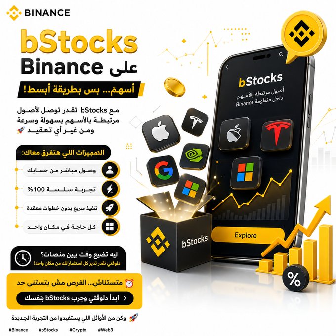 A Binance promotional graphic in Arabic for 'bStocks', advertising stock token trading with features listed and icons of Apple, Tesla, Google, and Microsoft.