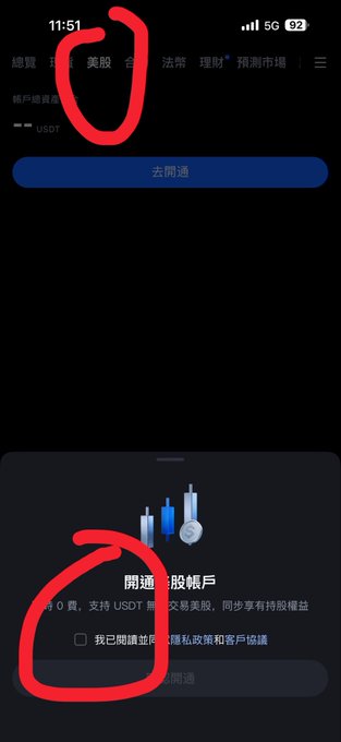 The image shows a cell phone screen with two different app icons displayed, one of which is a stock market app. The other app icon is a social media app. The stock market app has a red circle around its name, indicating that it is an important or frequently used feature on the device.