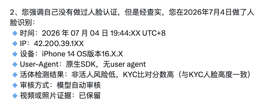 The image shows a Chinese-language notice documenting a face recognition verification event that occurred on July 4, 2026 at 19:44 UTC+8, conducted via iPhone 14 with iOS 16, using a native SDK with no user agent, from IP 42.200.39.1XX, with the liveness check indicating low non-living risk and high KYC face match scores, and video/photo evidence preserved.

The post's reference to "the KYC video you kept" directly relates to the image's note that "视频或照片证据：已保留" (video or photo evidence: preserved), highlighting the contradiction between the user's claim of not having performed facial verification and Gate's documented retention of KYC verification footage.