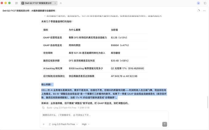 A Chinese-language financial analysis titled 'Dell Q2 FY27 财报投资分析' showing metrics including GAAP EPS of $2.28 (+13%), GAAP cash flow of $988M (+47%), and current storage inventory of $21.3B, with a highlighted core judgment section about Dell's AI business momentum.