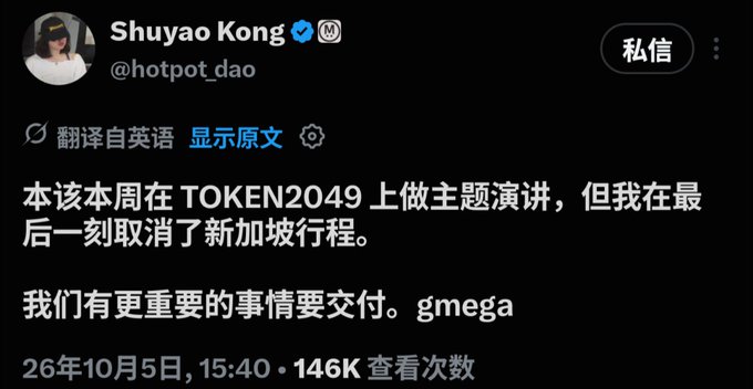 A screenshot of a tweet from Shuyao Kong (@hotpot_dao) in Chinese, stating that she canceled her Singapore trip to give a keynote speech at TOKEN2049 at the last minute because they have more important things to deliver.