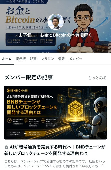 The image shows a Japanese cryptocurrency and finance website featuring an article titled "AIが暗号通貨を売買する時代へ" (The Era When AI Trades Cryptocurrencies) discussing BNB Chain developing a new blockchain, which directly relates to the post about the quiet emergence of Cryptocurrency × AI in Japan.