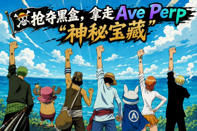 Anime-style artwork featuring characters from One Piece (Zoro, Chopper, Luffy, and others) raising their fists toward the sky, overlaid with Chinese text '抢夺黑盒，拿走 Ave Perp "神秘宝藏"' (Seize the black box, take Ave Perp's 'Mysterious Treasure').
