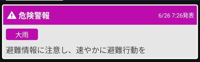 The image shows a Japanese weather warning notification displayed on a mobile device, with a magenta header reading "危険警報" (Danger Alert) issued on 6/26 at 7:26, indicating "大雨" (heavy rain) and advising users to pay attention to evacuation information and act quickly to evacuate. The warning relates to the post about unusually heavy rain and the inconvenience of walking outside, fitting the #STEPN context of outdoor exercise being difficult due to the severe weather.