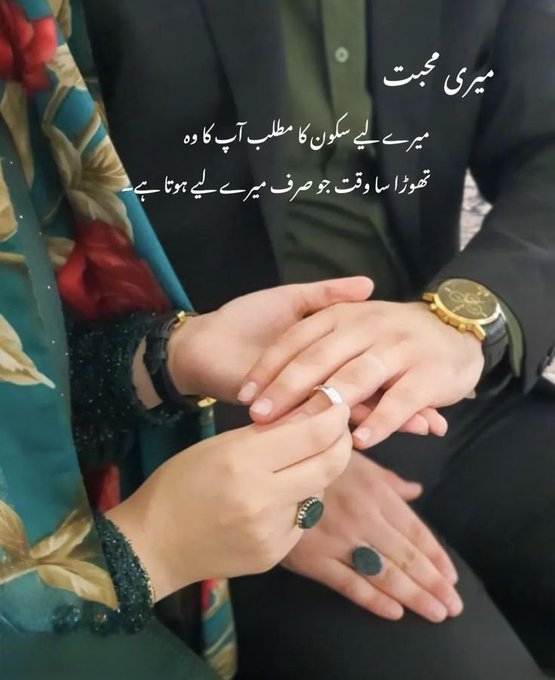 A close-up of a couple's hands together, showing a wedding ring, bracelet, and watch, with Urdu poetry overlaid as an engagement announcement.