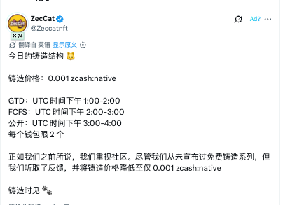 A Chinese tweet from ZecCat (@Zeccatfnft) announcing a token structure update with text '今日的铸造结构' and details about casting prices (0.001 zcash:native) and UTC times for GTD, FCFS, and public rounds.