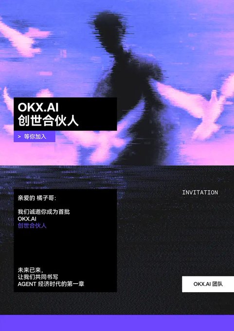 An OKX.AI promotional invitation in Chinese, titled 'OKX.AI 创世合伙人' (OKX.AI Founding Partner), inviting '橘子哥' to become one of the first OKX.AI founding partners to write the first chapter of the AGENT economy era, signed by the OKX.AI team.
