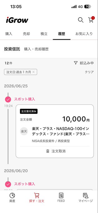 Screenshot of the iGrow investment app showing a 10,000 yen spot purchase order for NASDAQ-100 Index Fund (楽天・プラス・NASDAQ-100インデックス・ファンド), matching the post about steadily accumulating 10,000 yen monthly investments alongside Bitcoin. The order is dated June 25, 2026, with another order visible from June 20, illustrating the consistent dollar-cost averaging strategy highlighted in the caption.
