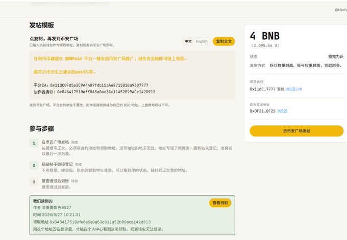 A Chinese-language cryptocurrency platform interface showing a "发钻挖矿" (mining) section with BNB reward details (3,895.56 U), including contract addresses, participation steps, and a yellow "去币安广场发帖" button.
