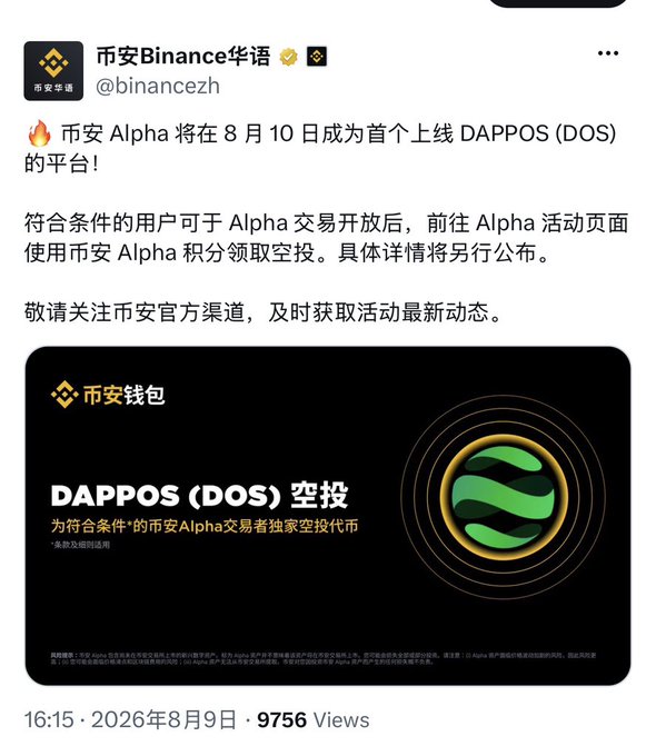 The image shows a Binance Chinese official announcement tweet stating that Binance Alpha will be the first platform to list DAPPOS (DOS) on August 10, offering an exclusive airdrop for eligible Binance Alpha traders.

The image directly relates to the post by highlighting the DAPPOS (DOS) token launch on Binance Alpha and promoting the @dappOS_com project mentioned in the accompanying message.
