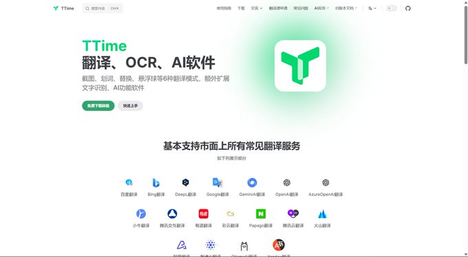 A screenshot of the TTime website homepage displays its tagline "翻译、OCR、AI软件" (Translation, OCR, AI Software) and showcases the translation services it supports, including Baidu, Bing, DeepL, Google, Gemini, OpenAI, AzureOpenAI, 小牛翻译, 腾讯交互翻译, 有道翻译, 彩云翻译, Papago, 腾讯交互翻译, and 大山翻译. The image visually supports the post's recommendation by showing TTime's interface as a translation tool that aggregates multiple third-party translation APIs.