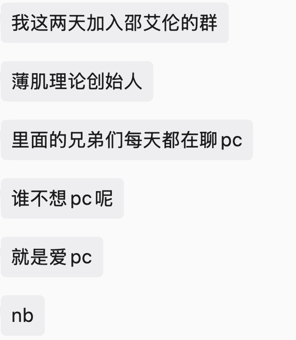 A series of Chinese text messages joking about joining a fitness group where the brothers chat about "pc" (likely a euphemism) all day.