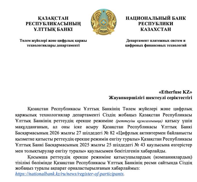 An official document from the 'National Bank of the Republic of Kazakhstan' announces 'Etherefuse KZ' as a participant in a digital asset services regulatory sandbox, with text in Kazakh and Russian.