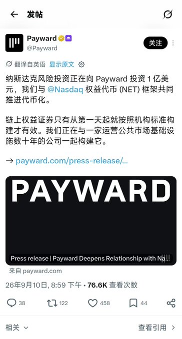 A Chinese-language Payward Twitter/X post announces '纳斯达克风险投资正在向 Payward 投资 1 亿美元' (Nasdaq Ventures investing $100M in Payward) to advance tokenization with @Nasdaq, dated September 10.