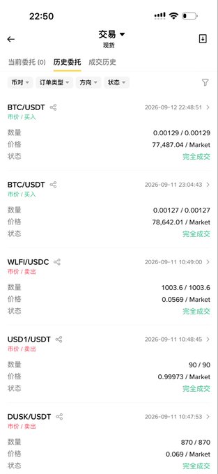 A mobile app screenshot in Chinese displaying a trading history with completed orders for BTC/USDT, WLFI/USDC, USD1/USDT, and DUSK/USDT, timestamped September 11-12, 2026.