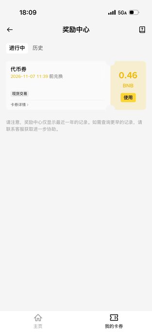 A mobile app screen titled "奖励中心" (Reward Center) showing a token voucher "代币券" worth 0.46 BNB, expiring on 2026-11-07, with tabs for "进行中" (In Progress) and "历史" (History).