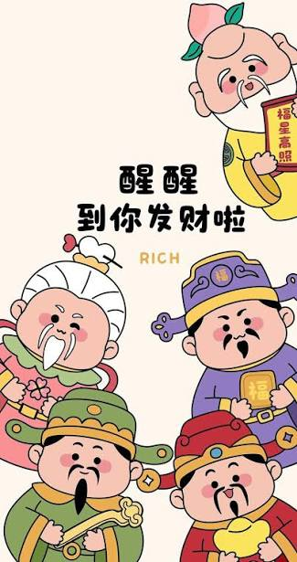 A cartoon illustration of Chinese God of Wealth figures with the text "醒醒 到你发财啦 RICH" (Wake up, it's time to get rich).