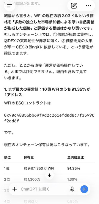A Japanese-language article analyzing WFI cryptocurrency on-chain data, showing that one address holds 91.35% of supply (about 91.35 million WFI) with the BSC contract address visible.