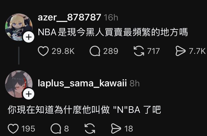 The image shows a Threads comment thread where user "azer__878787" asks "NBA 是現今黑人買賣最頻繁的地方嗎" (29.8K likes), and user "laplus_sama_kawaii" replies "你現在知道為什麼他叫做 'N'BA 了吧" (195 likes), with the accompanying post captioned "發瘋啦 什麼雷霆文案" expressing shock at this wild wordplay.