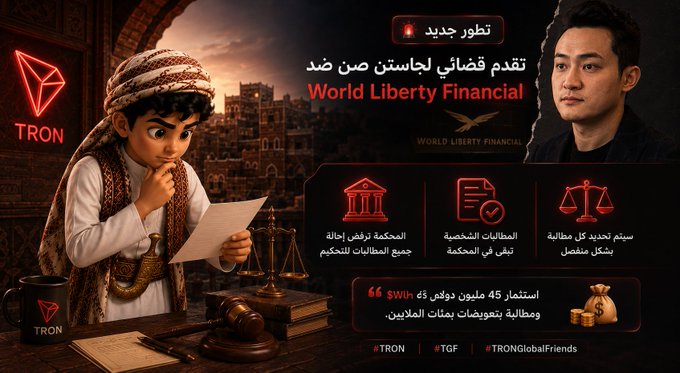 A promotional banner featuring an illustrated young boy in traditional Arab attire reading legal documents, alongside a photo of Justin Sun, announces a legal development in the case of "Justin Sun vs. World Liberty Financial," highlighting that a federal judge in California rejected the company's request to move all claims to private arbitration and to seal case documents. Key text includes "تطور جديد" (New Development), "تقدم قضائي لجاستن ضد World Liberty Financial" (Legal progress for Justin against World Liberty Financial), and the hashtags "#TRON #TGF #TRONGlobalFriends," tying the legal update to the TRON brand.